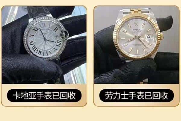 凉山回收手表